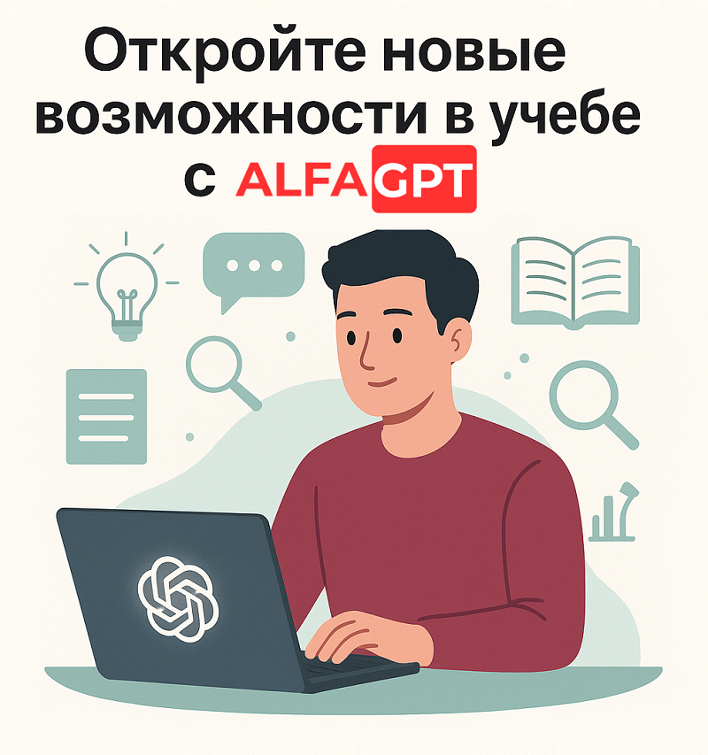 Как использовать ChatGPT для улучшения учебного процесса: руководство для студентов